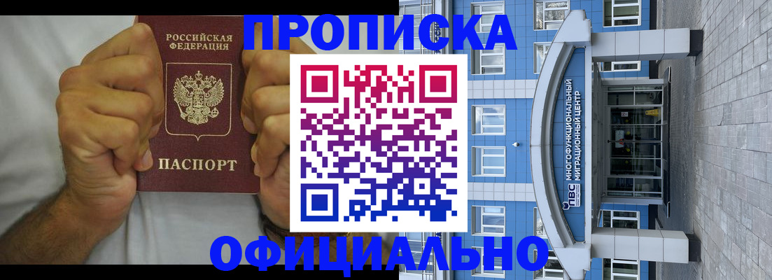 купить прописку в Красном Куте