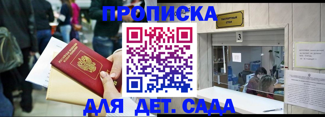 регистрация в Красном Куте