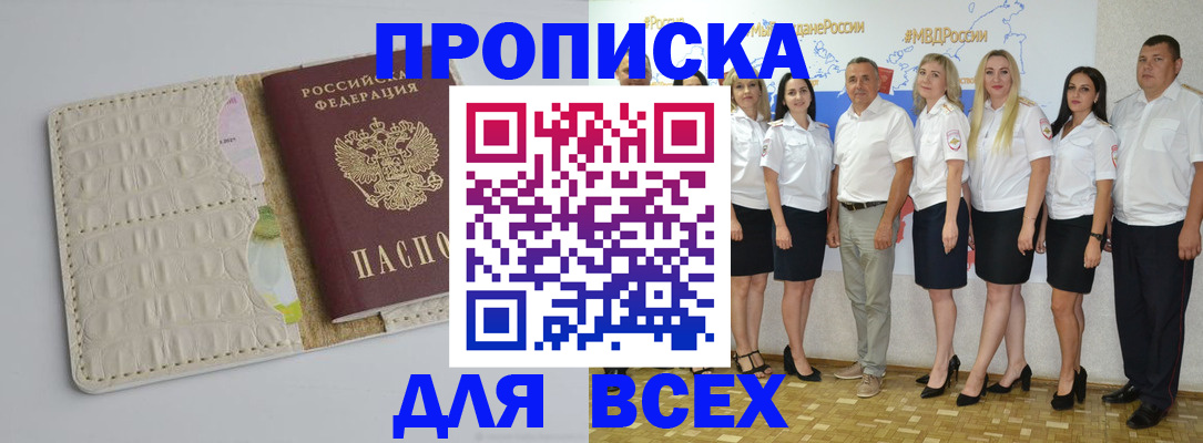 прописка для кредита в Красном Куте