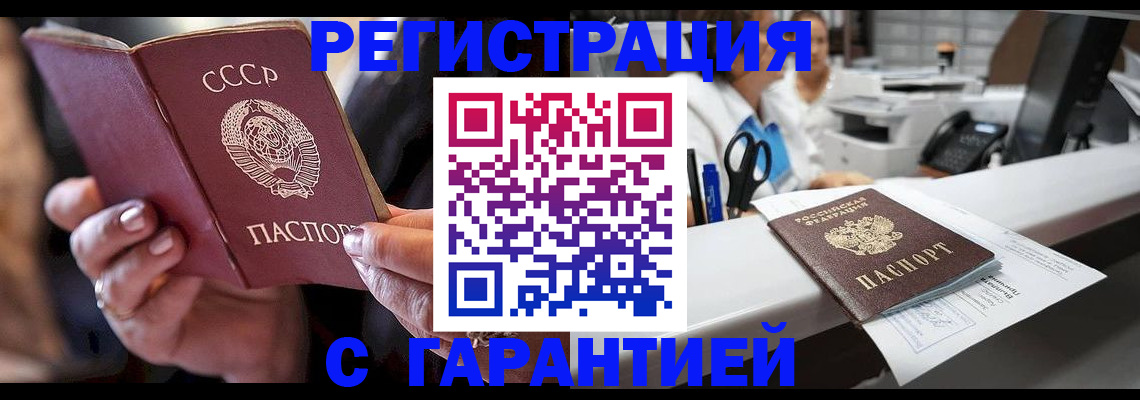 прописка законно в Красном Куте